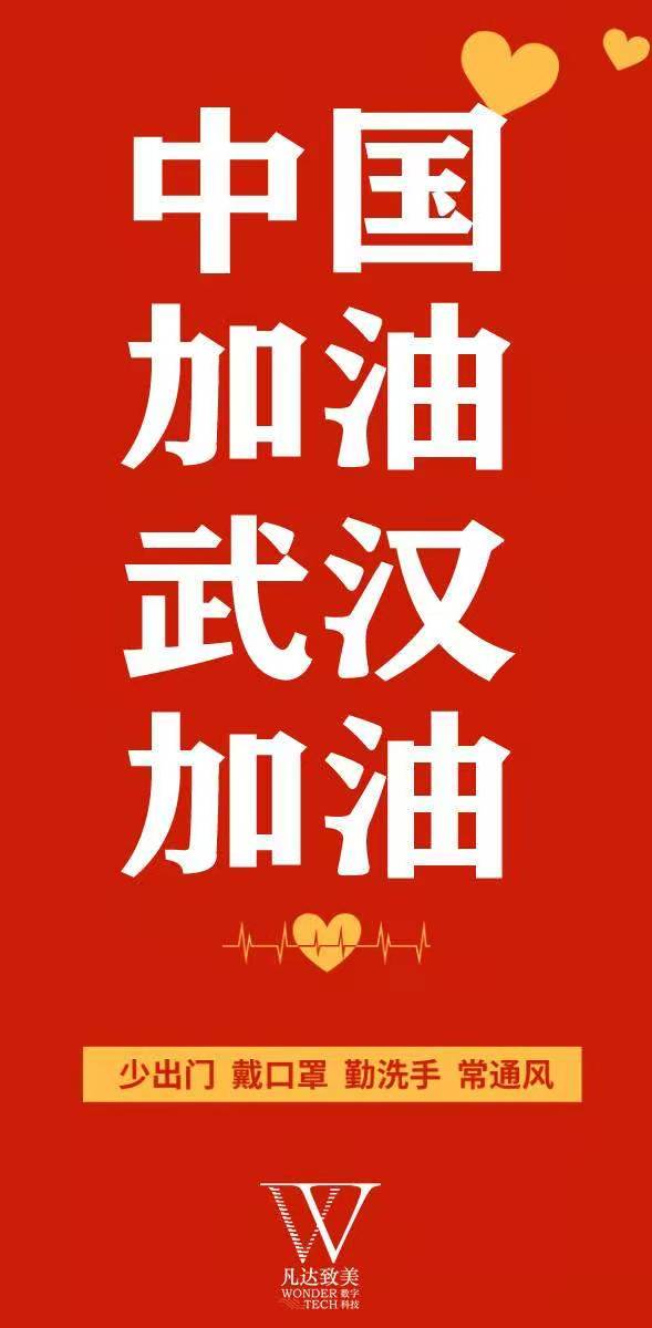 【齐心协力，共克时艰】关于配合疫情防控、延期上班的通知